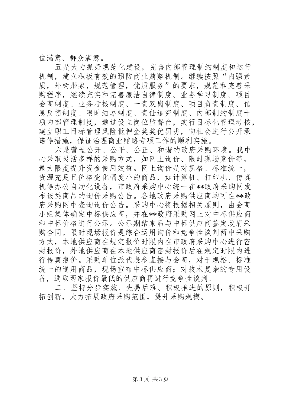 市政府采购中心XX年半年工作总结工作总结范文_第3页