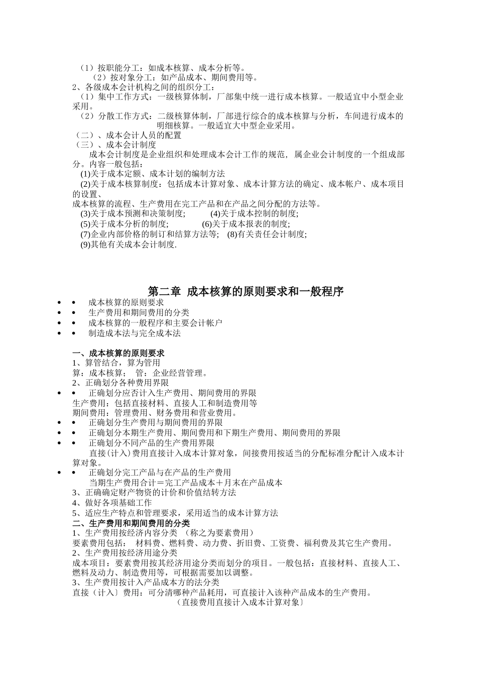 成本会计培训讲义_第2页