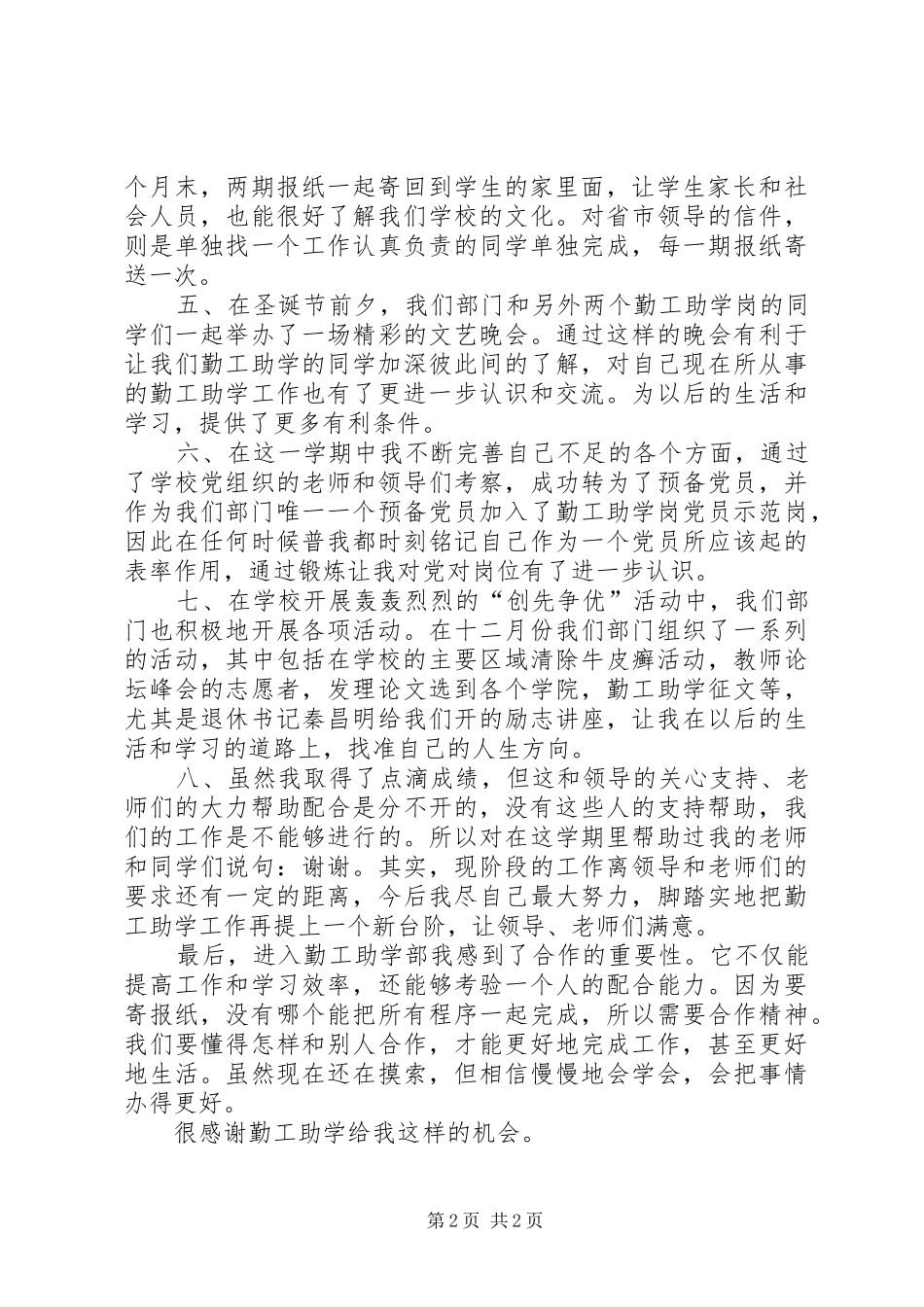 宣传部校报岗年终总结_第2页