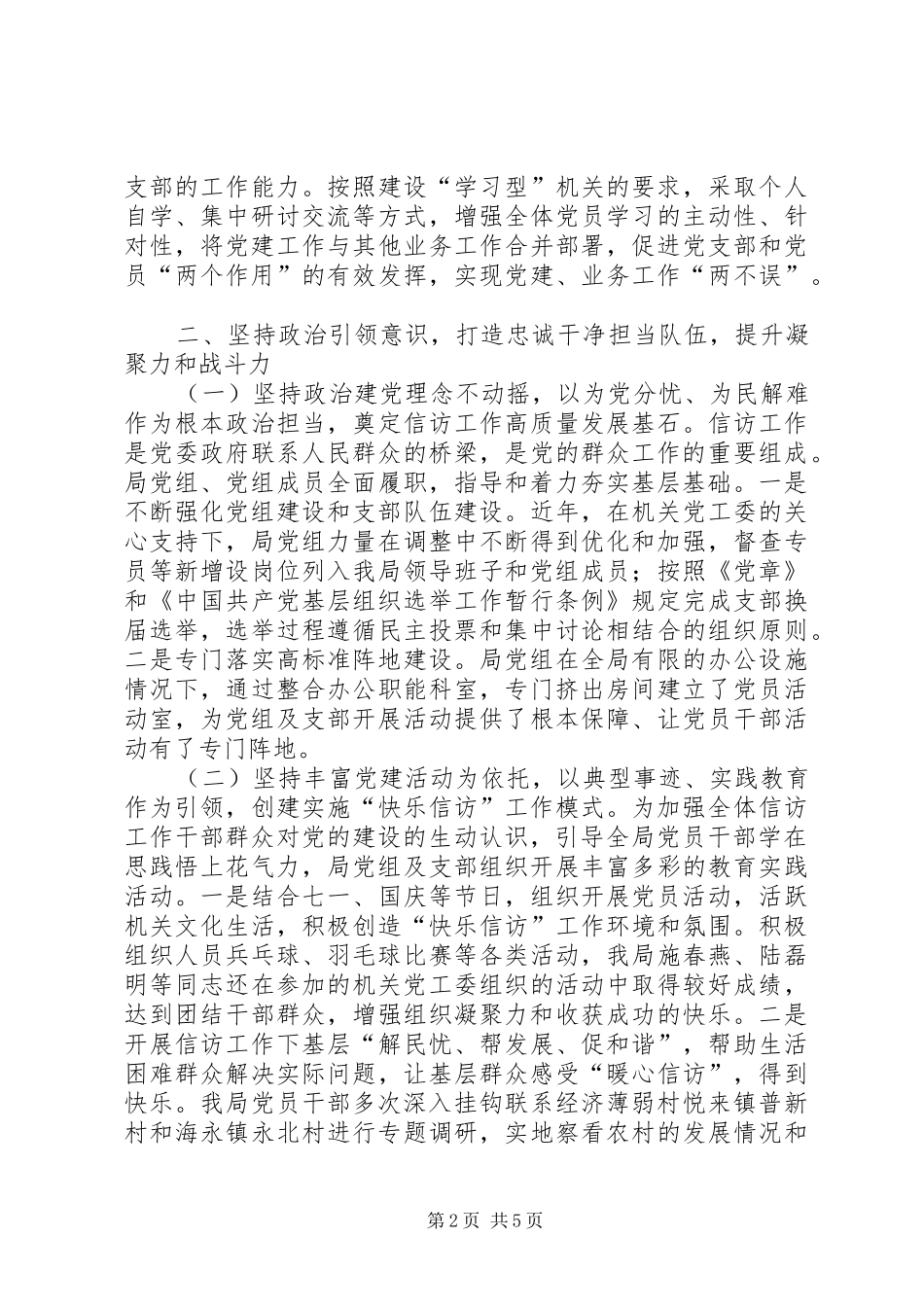 市信访局XX年上半年党建工作总结及下步工作打算_第2页