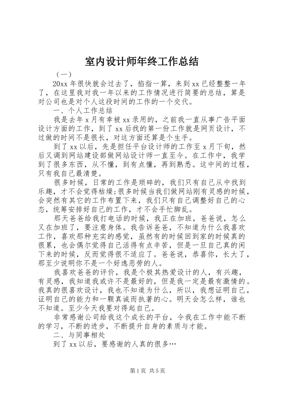 室内设计师年终工作总结_第1页