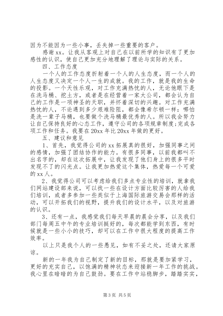 室内设计师年终工作总结_第3页