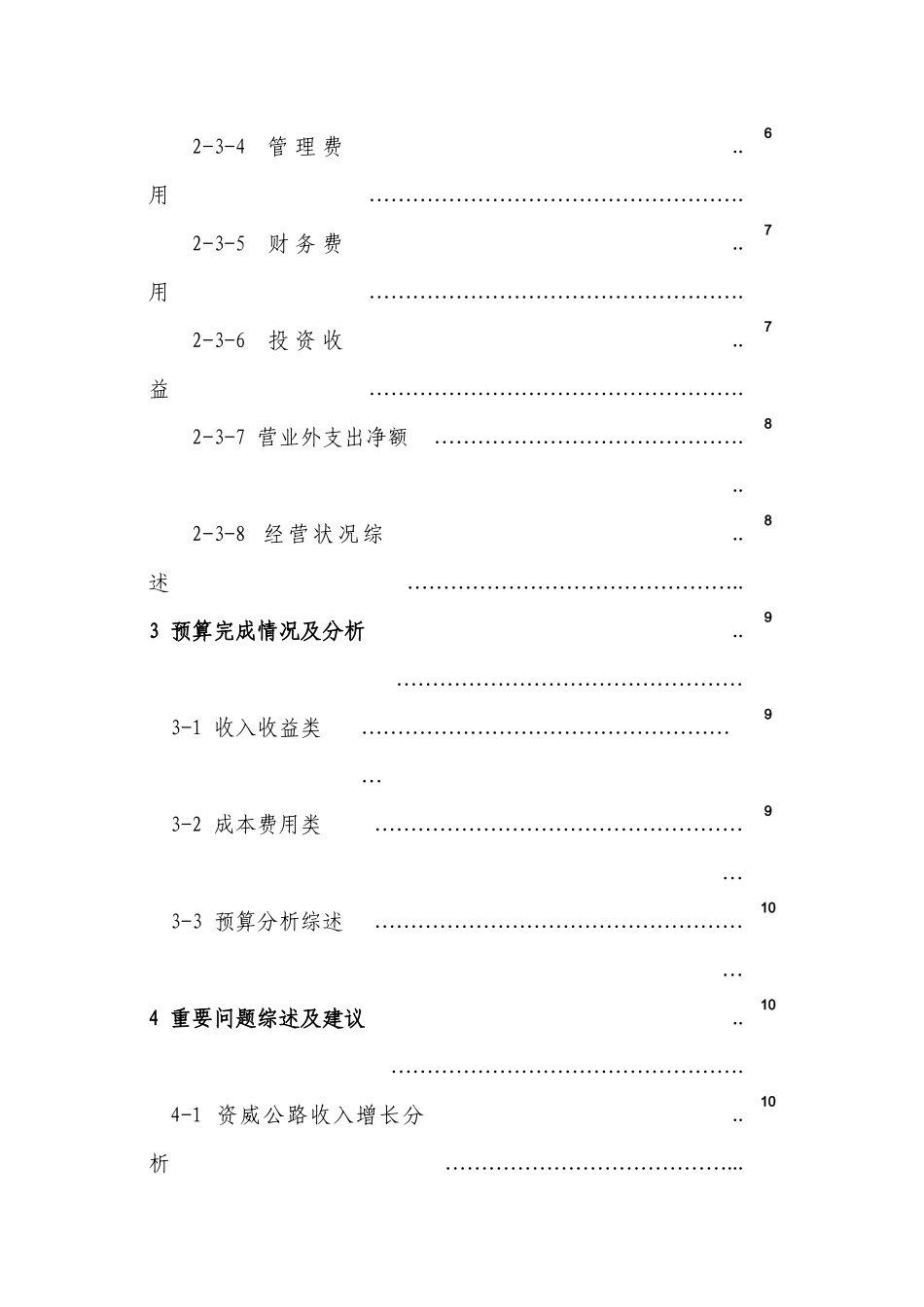财务报告及财务管理知识分析模板_第2页