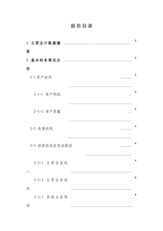 财务报告及财务管理知识分析模板