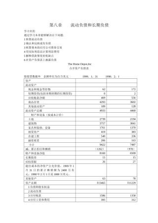 【经管励志】财务会计--第八章流动负债和长期负债
