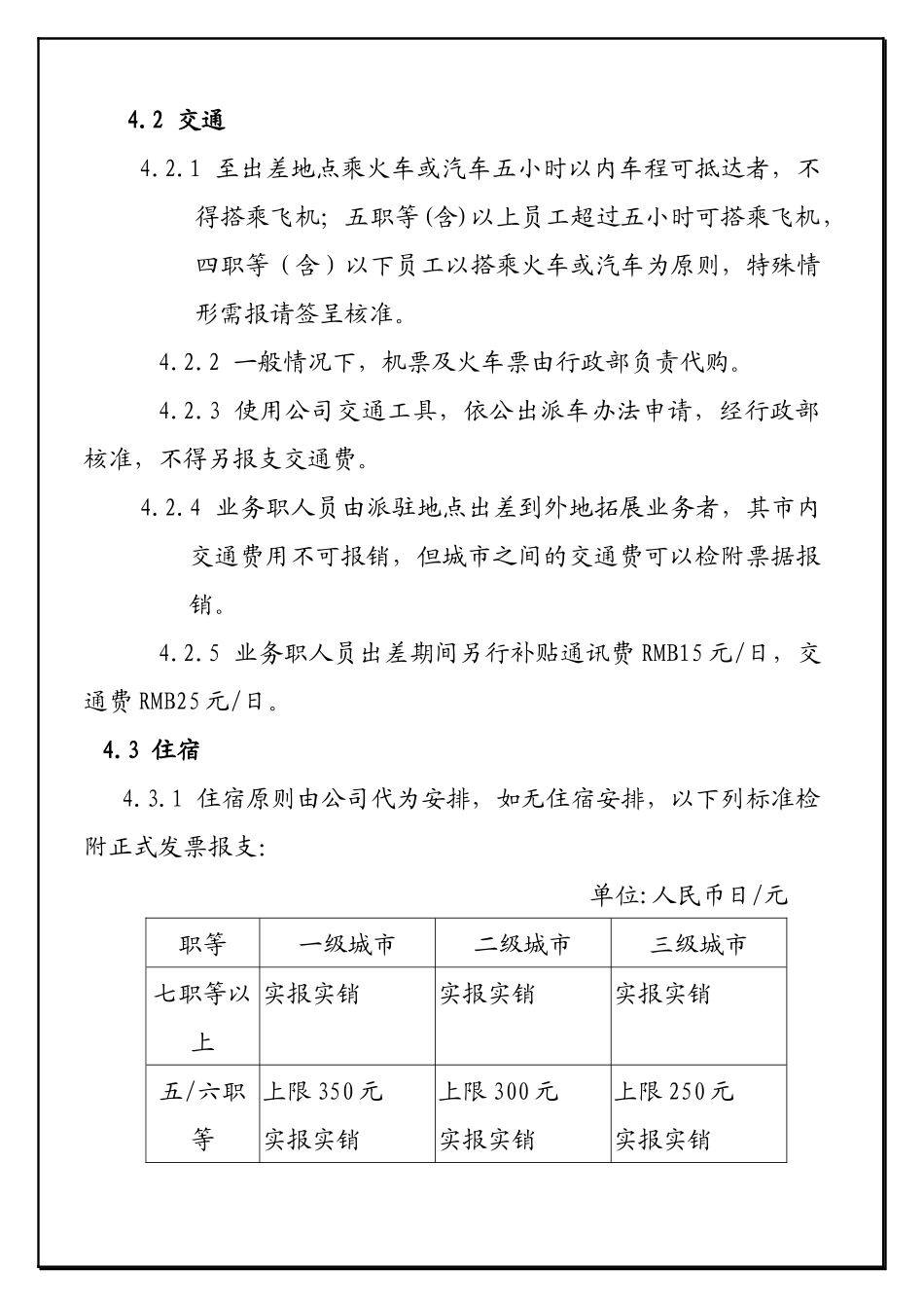 好易通科技(中国)有限公司内部控制制度_第3页