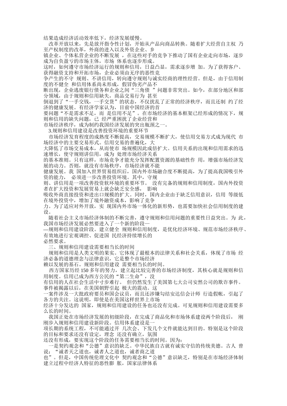 规则和信用的建设：我国市场经济发展的新阶段_第3页