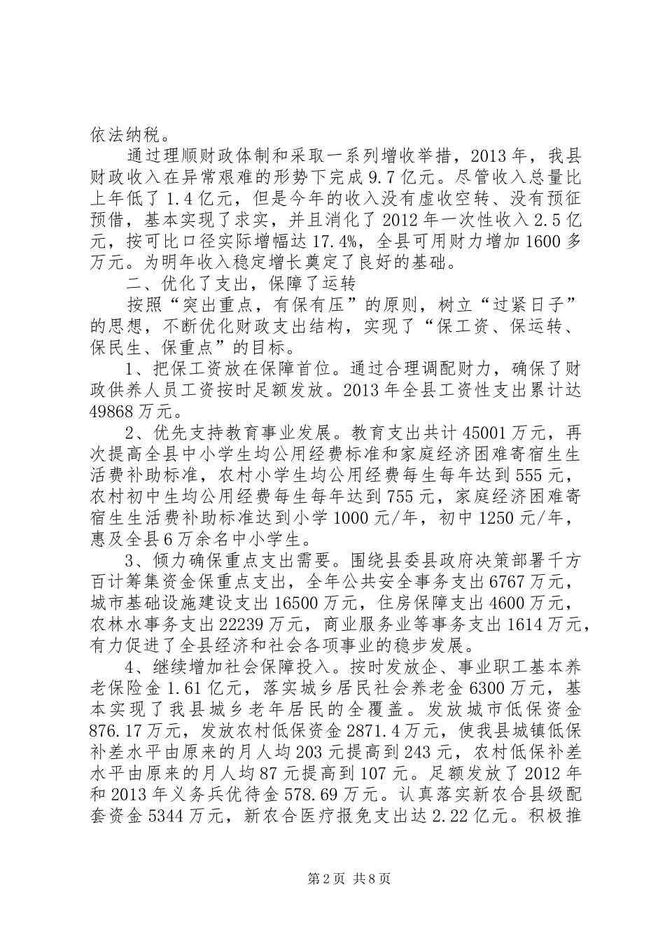 县财政局工作总结报告_第2页