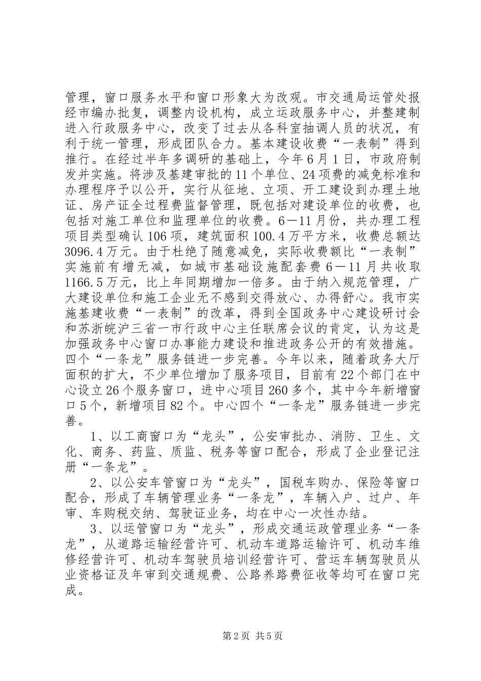 市行政服务中心XX年工作总结_第2页