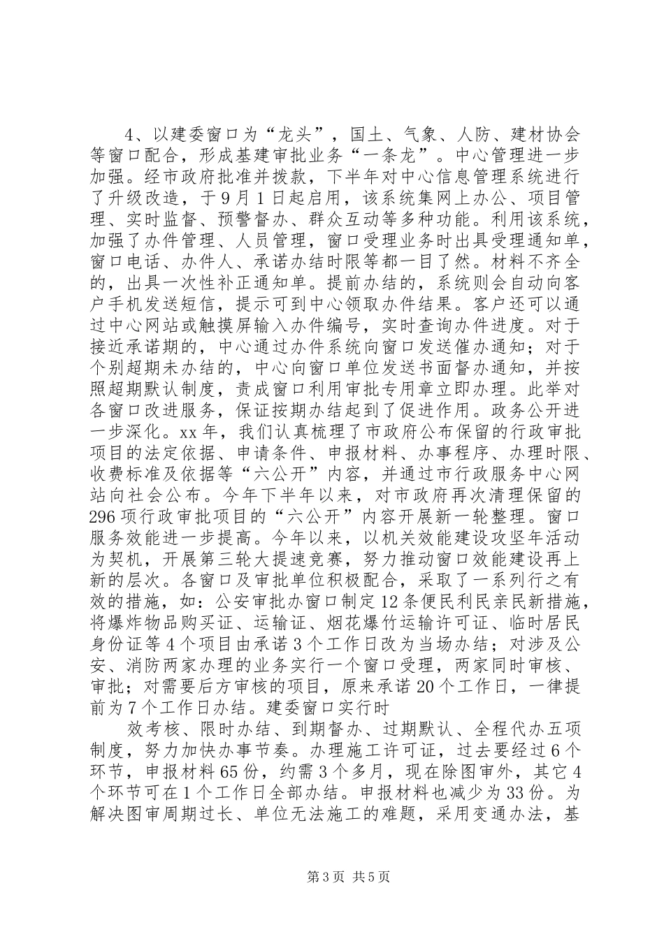 市行政服务中心XX年工作总结_第3页