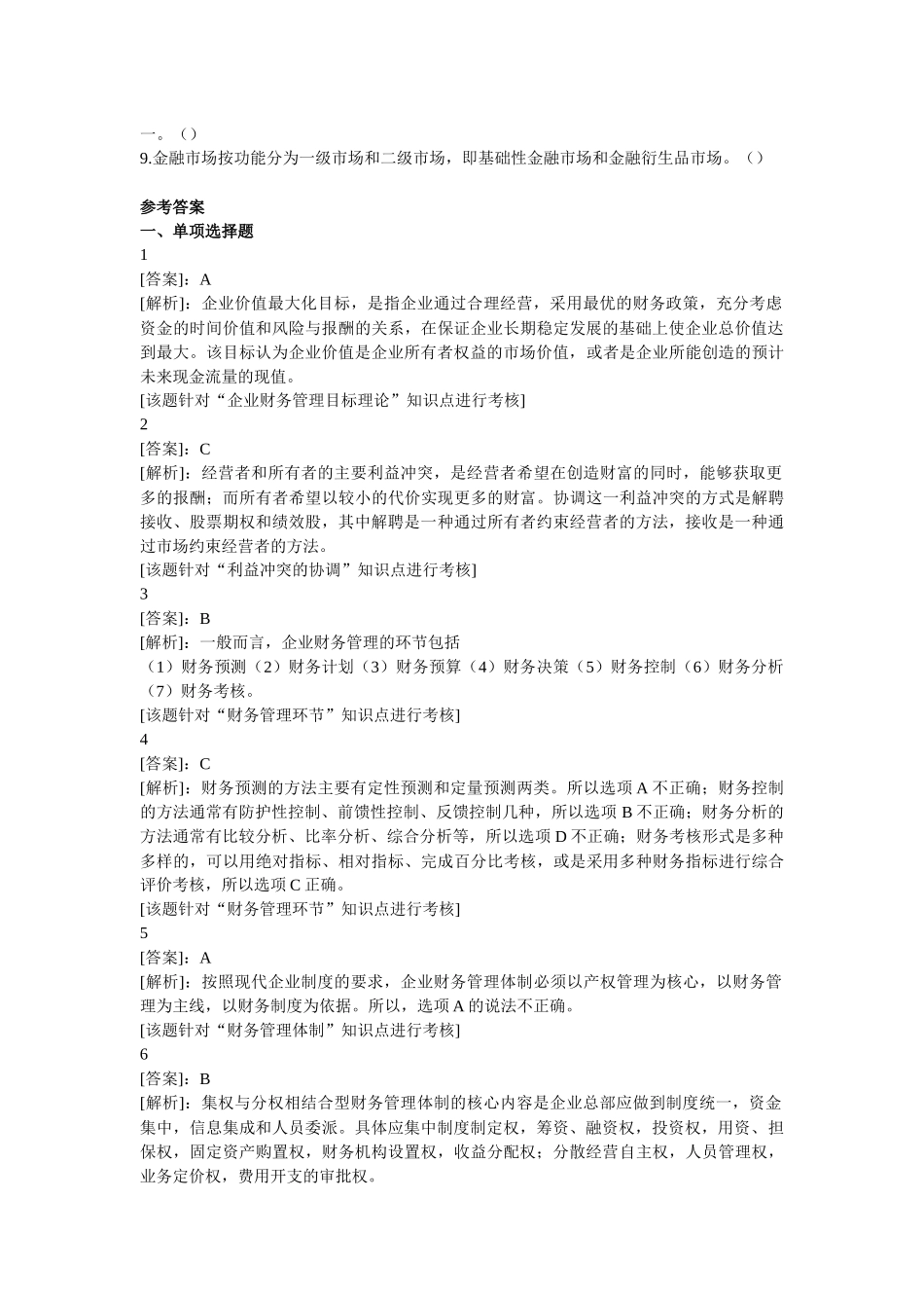 财务预算管理与财务知识分析_第3页