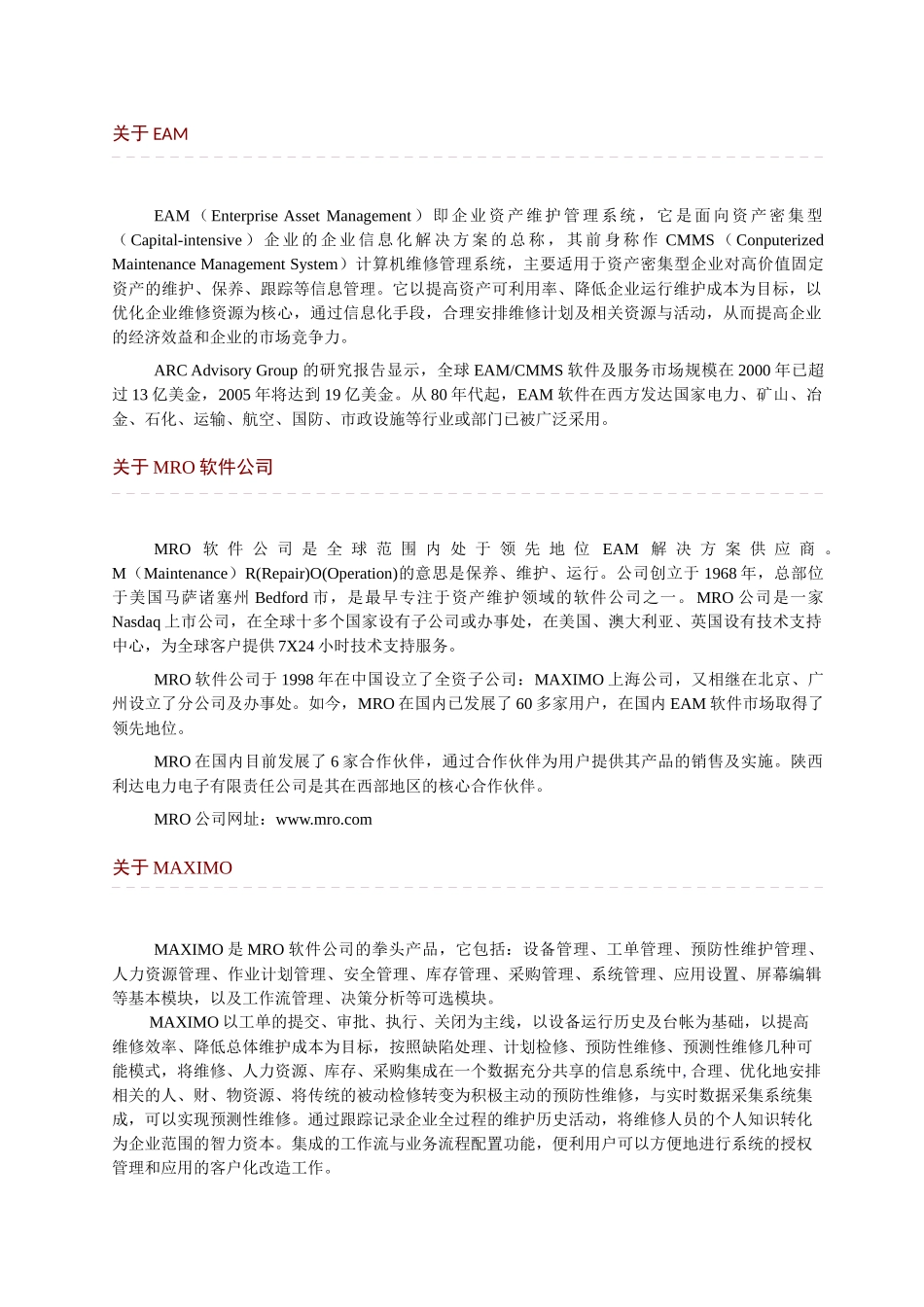 maximo全球领先的企业资产维护_第3页