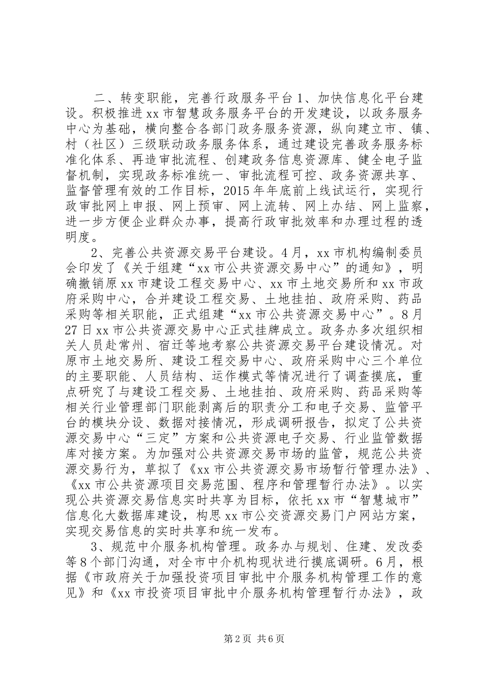 市政务服务管理办公室年度工作总结_第2页