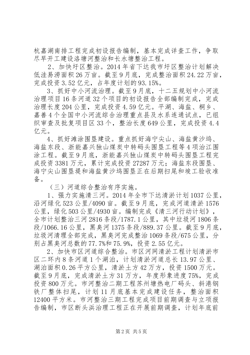 市水利局XX年工作总结_第2页