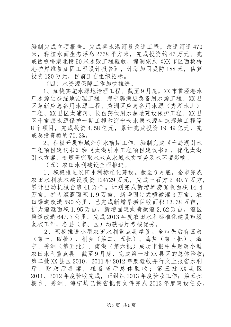 市水利局XX年工作总结_第3页