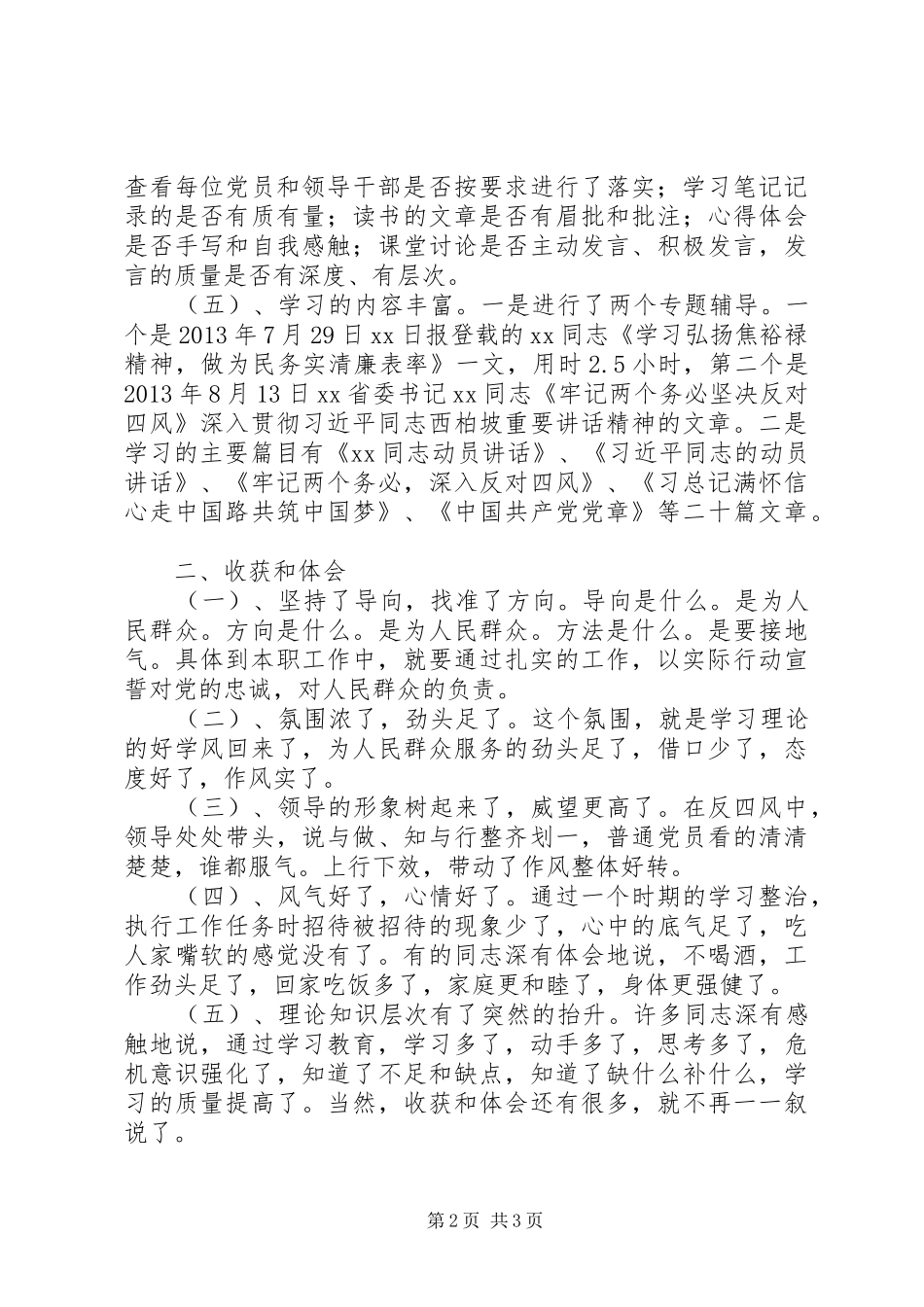 县委档案局领导班子群众路线教育实践活动学习小结_第2页