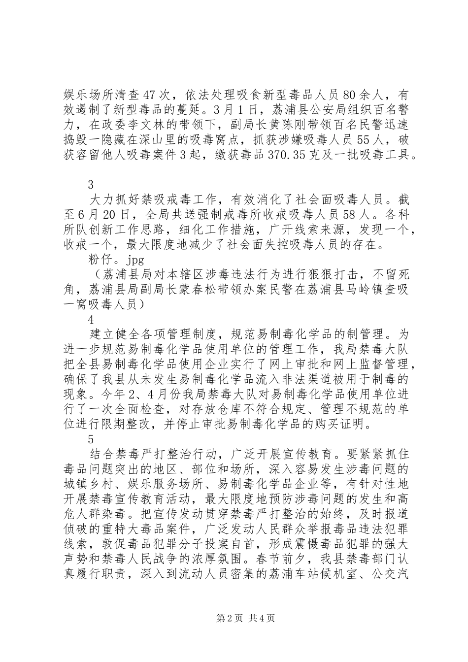 县公安局上半年禁毒工作总结_第2页