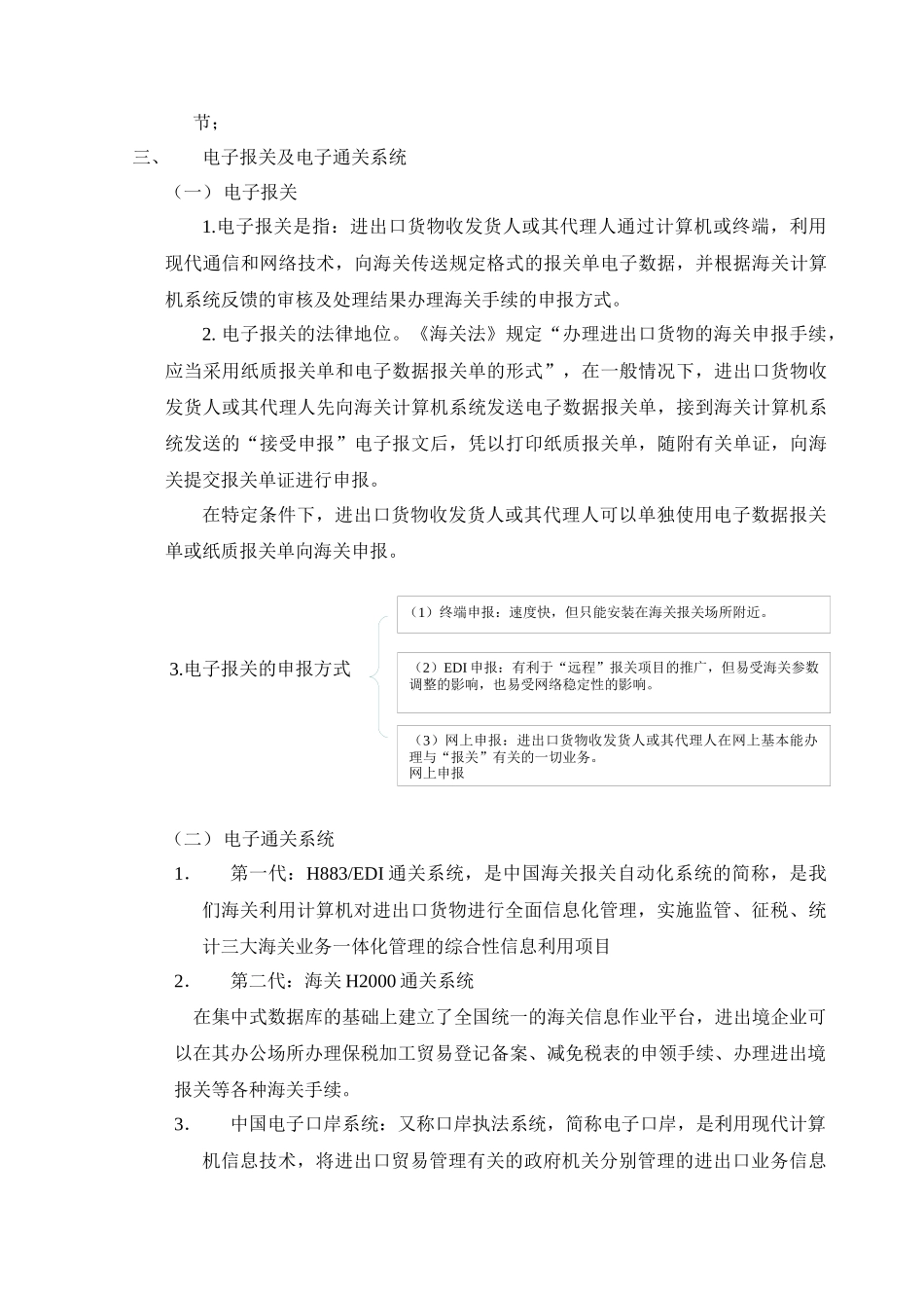第三章 一般进出口货物的报关程序_第3页