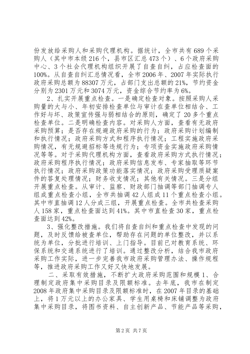 市政府采购办公室年度工作总结_第2页