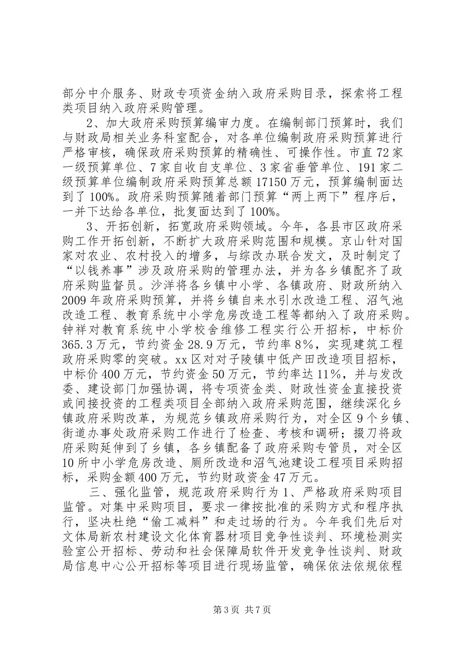 市政府采购办公室年度工作总结_第3页