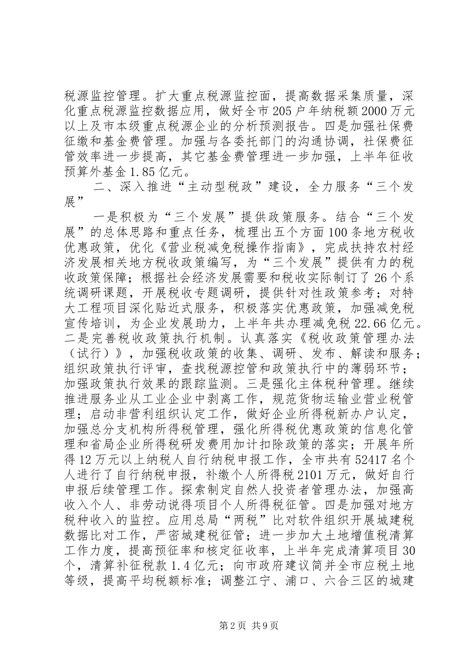 市税务局地方税收上半年工作总结_第2页