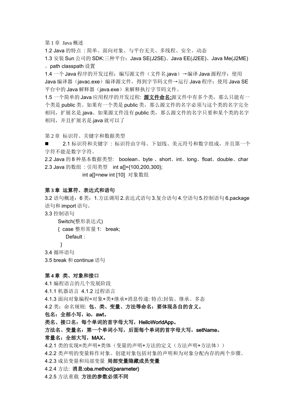 Java重点(原创高品质)_第1页