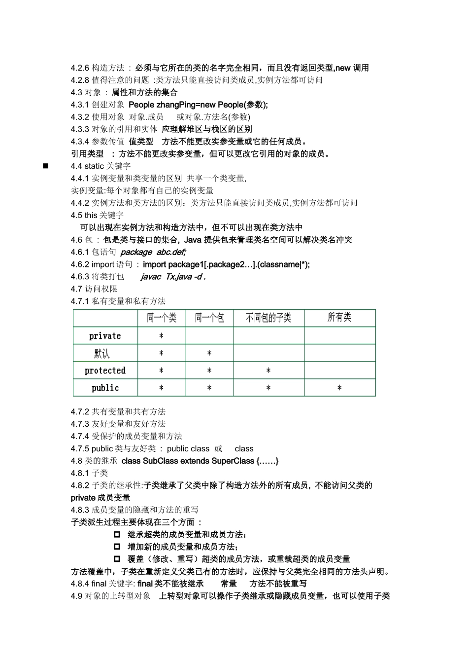 Java重点(原创高品质)_第2页