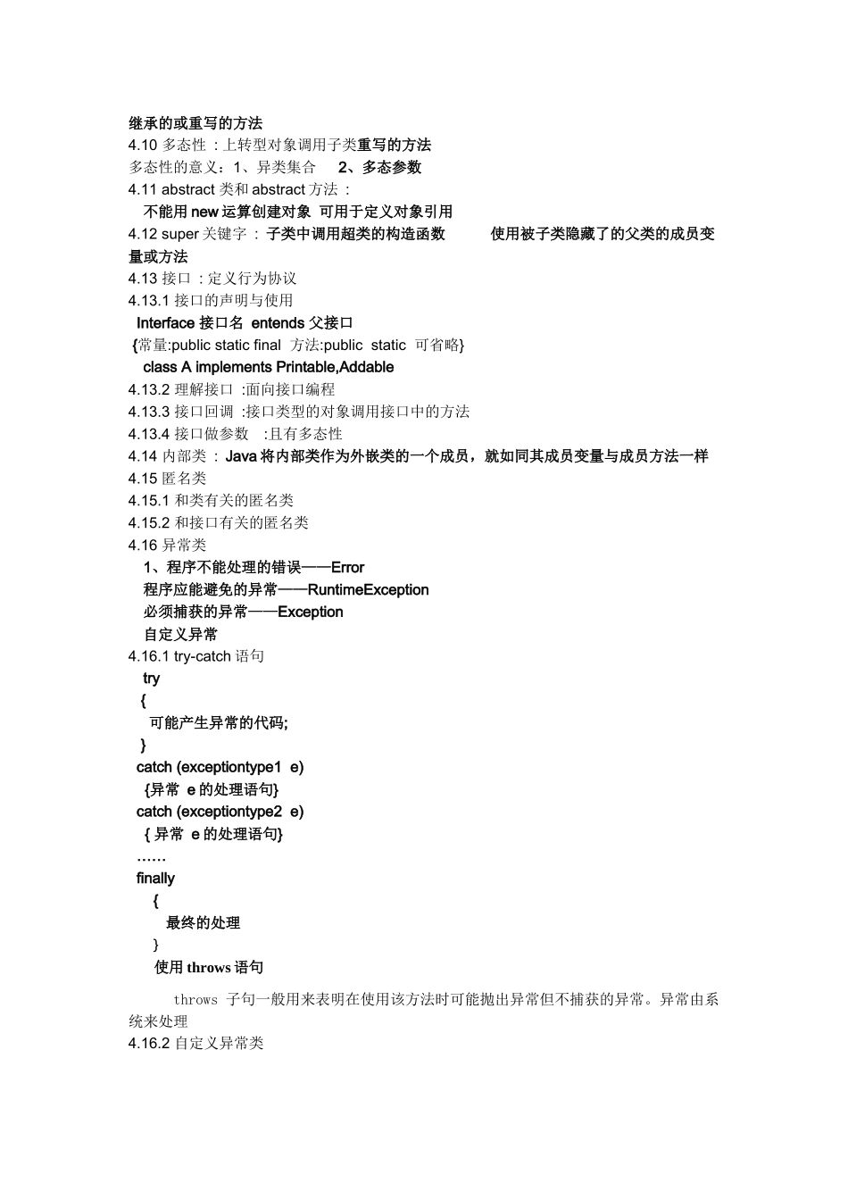 Java重点(原创高品质)_第3页