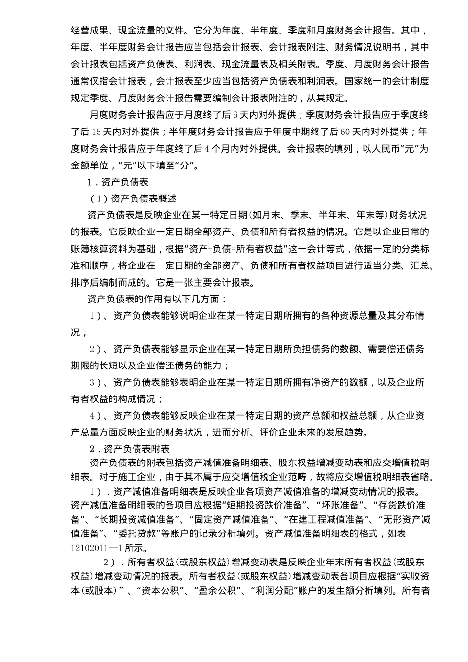 《建设工程经济》科目_第2页