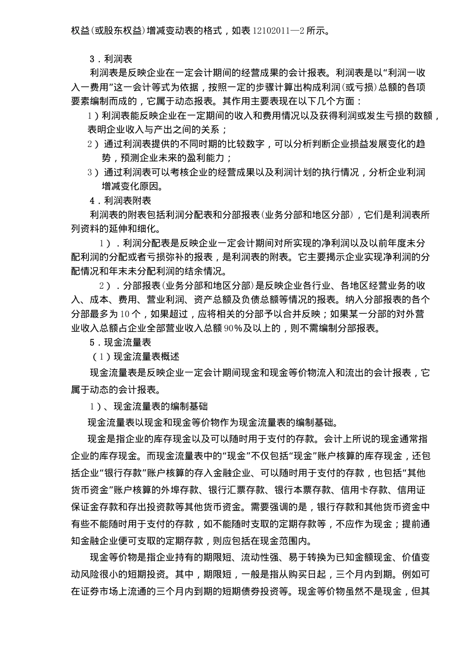 《建设工程经济》科目_第3页