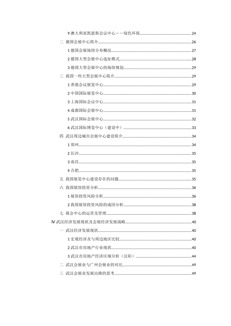 国际会展产业及会展经济现状_第2页