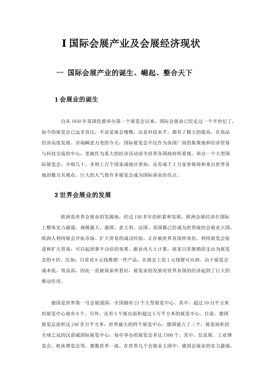 国际会展产业及会展经济现状_第3页