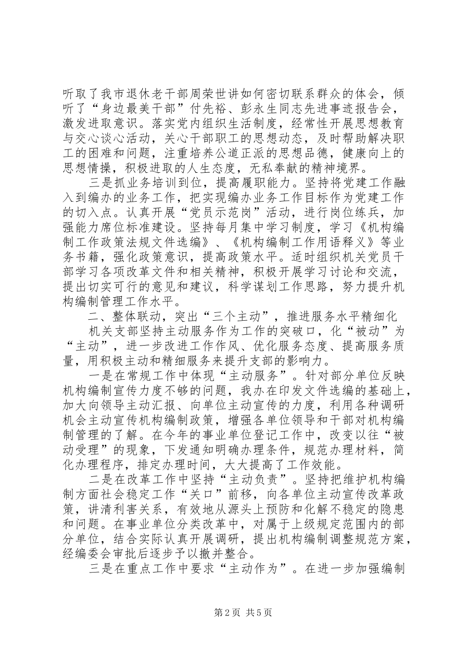 市委编办半年工作总结_第2页