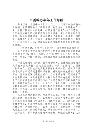 市委编办半年工作总结