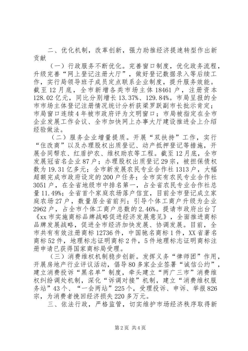 市工商局年度行政管理年度工作总结_第2页