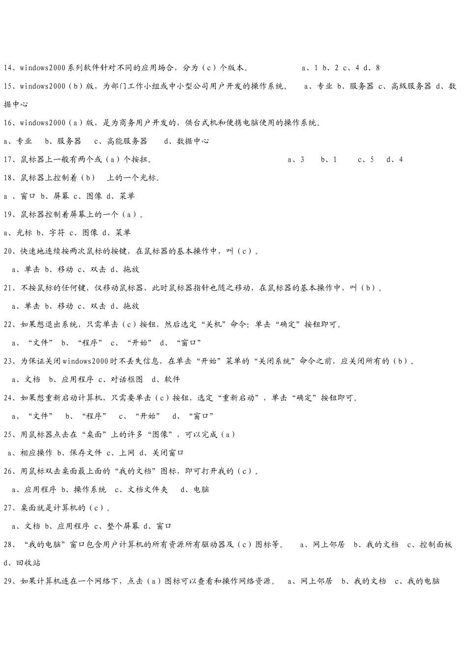 会计从业资格考试-电算化(600题)_第2页