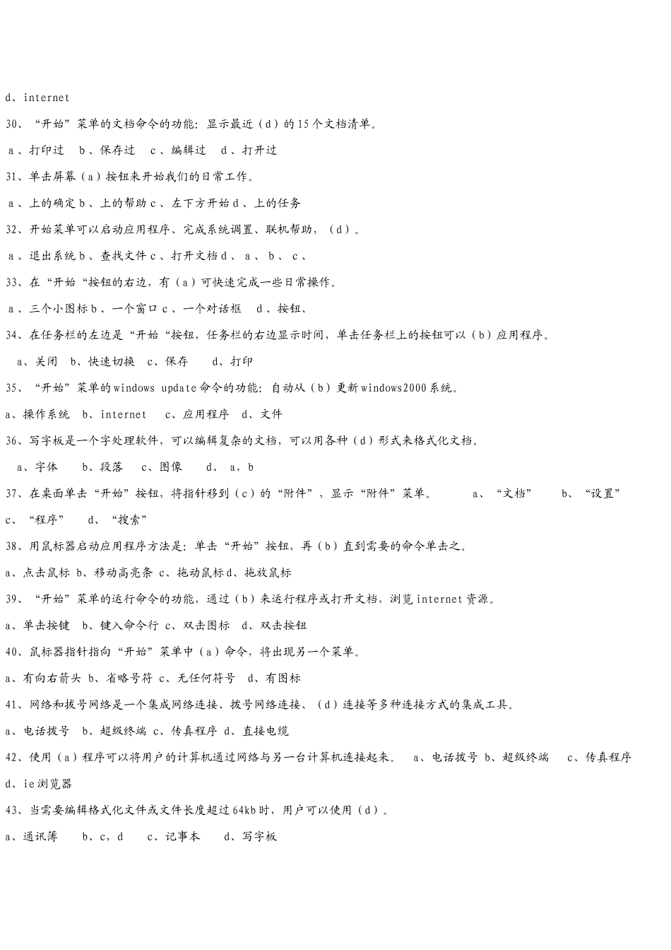 会计从业资格考试-电算化(600题)_第3页