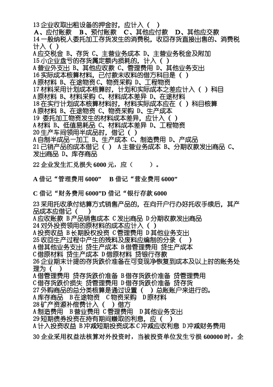 会计从业资格会计基础会计分录练习_第2页