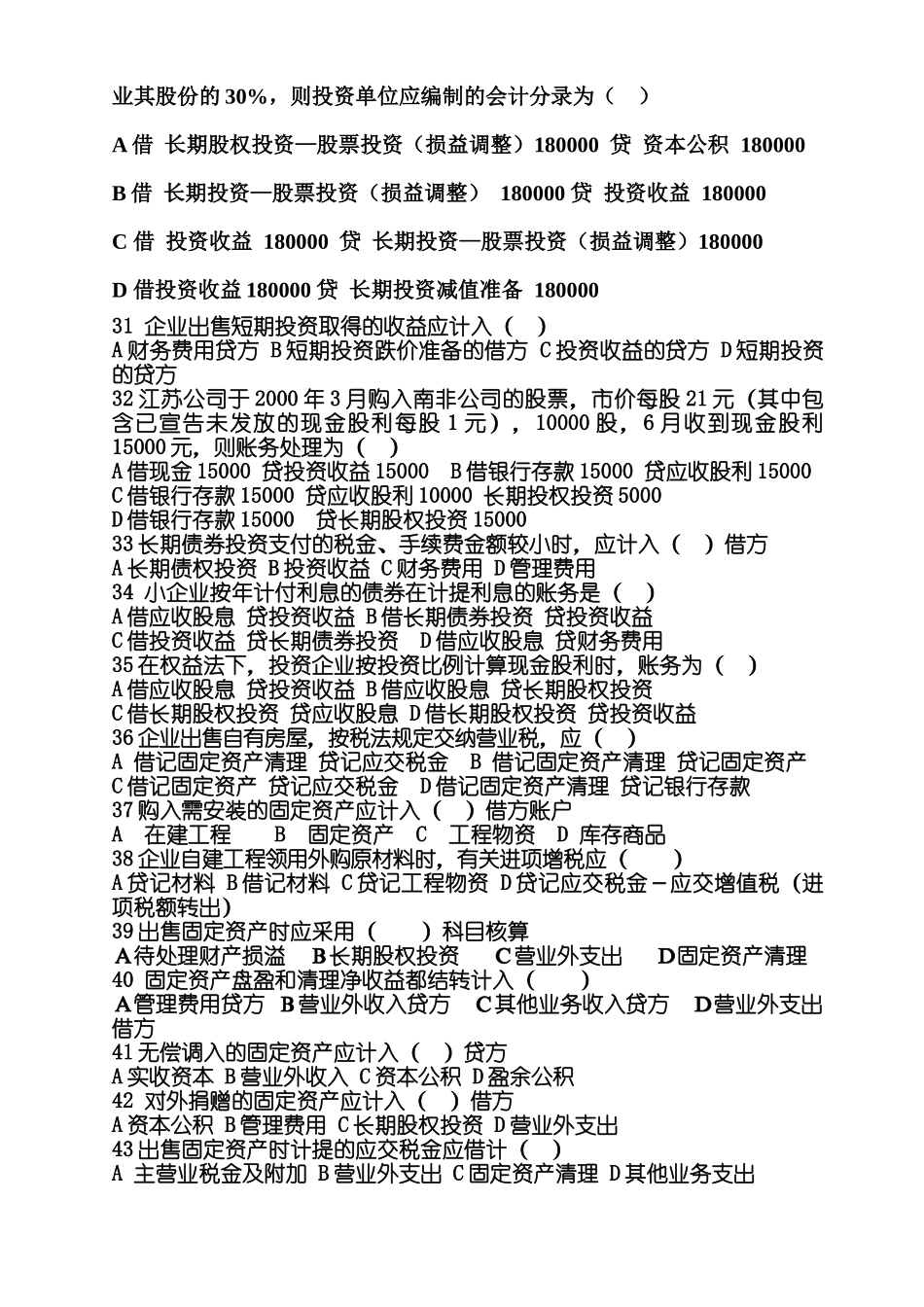 会计从业资格会计基础会计分录练习_第3页
