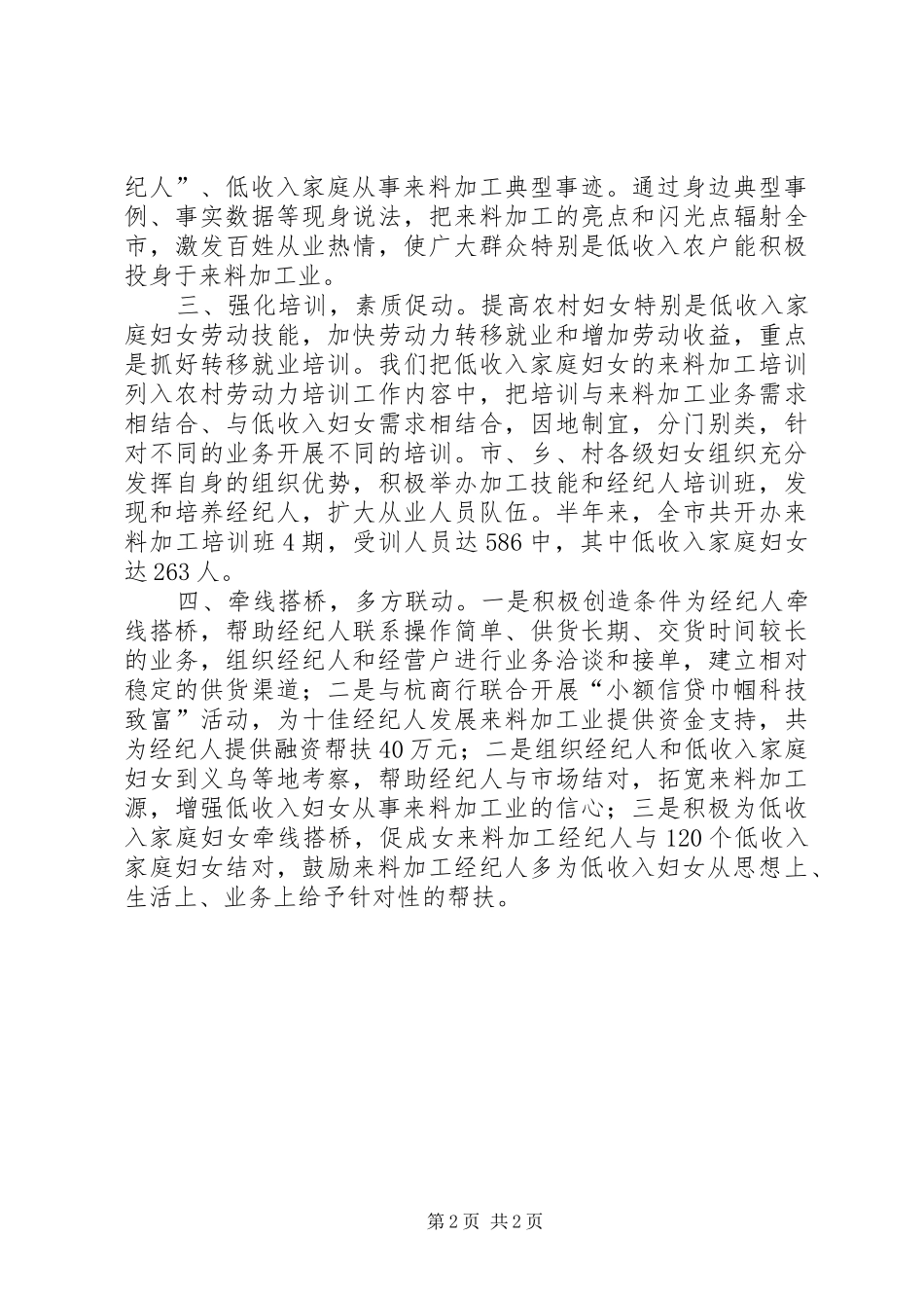 市妇联上半年发展来料加工业工作总结_第2页