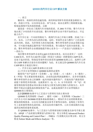 QS9000的汽车行业CAPP解决方案(1)