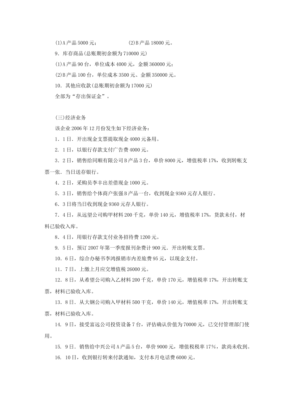 《会计学》实践教学指导_第3页