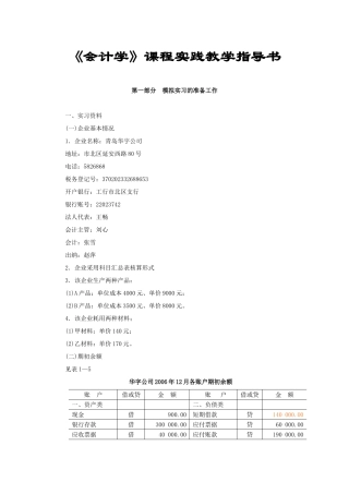 《会计学》实践教学指导