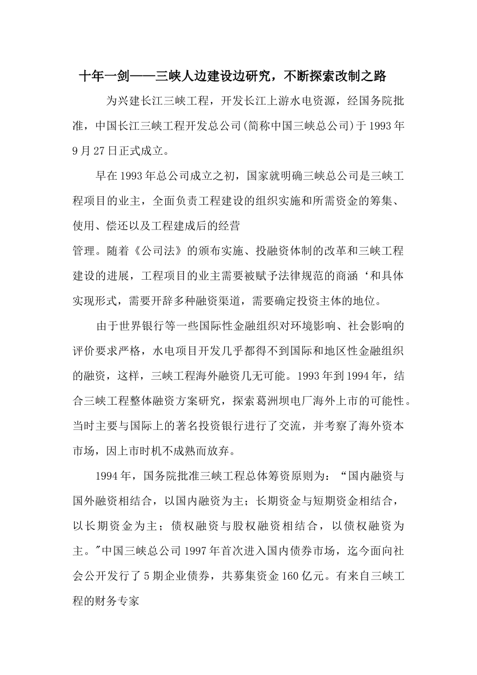 股权融资案例解析_第2页