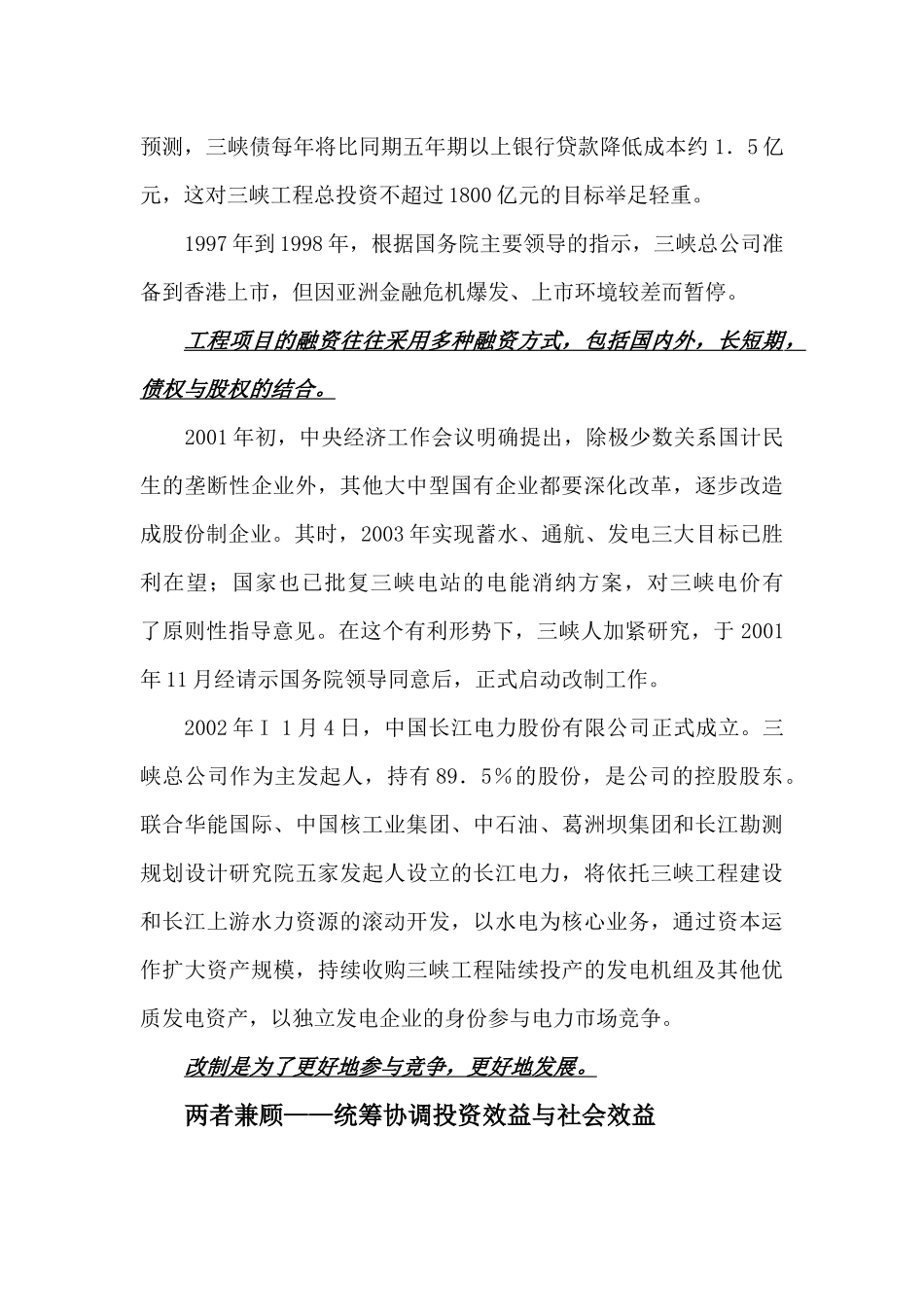 股权融资案例解析_第3页