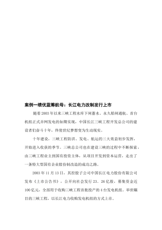 股权融资案例解析