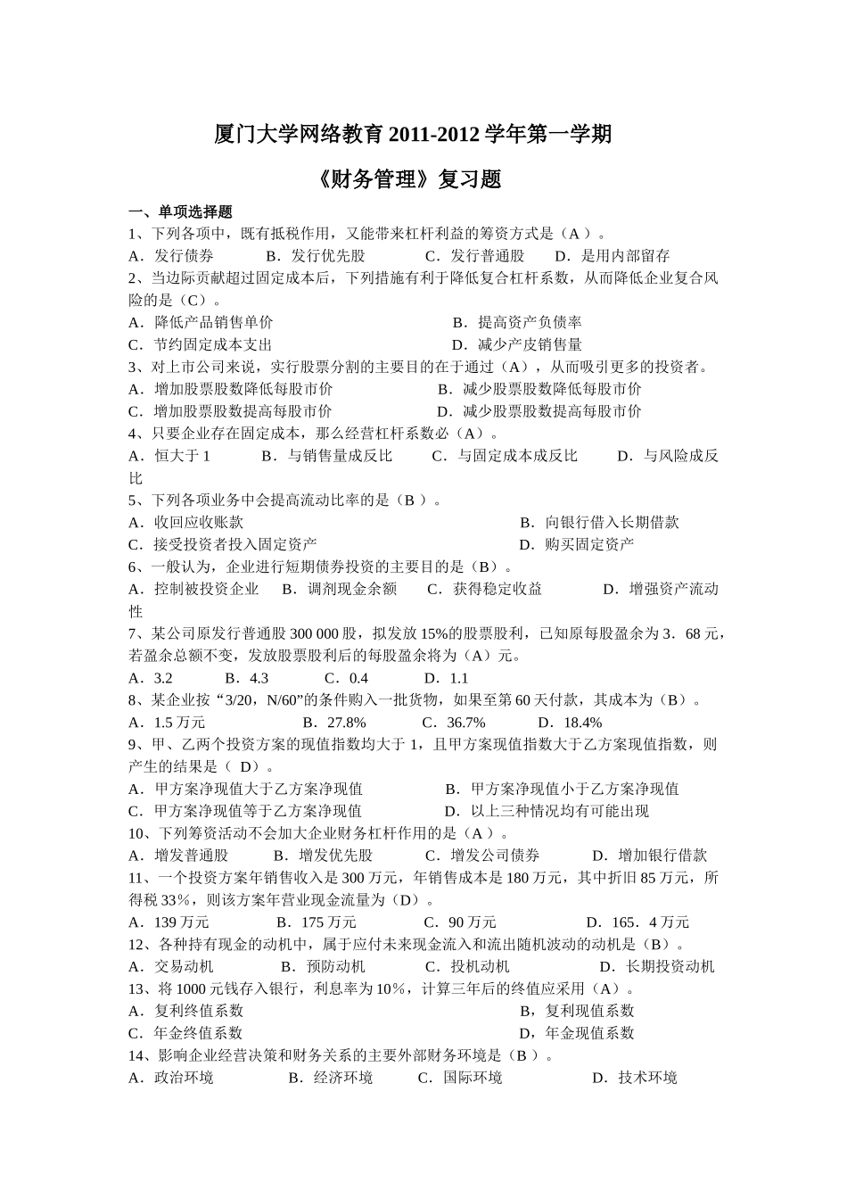 财务管理 复习题_第1页