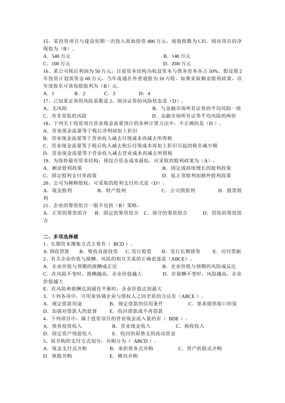 财务管理 复习题_第2页