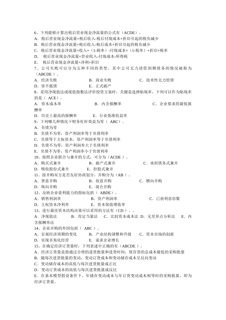 财务管理 复习题_第3页