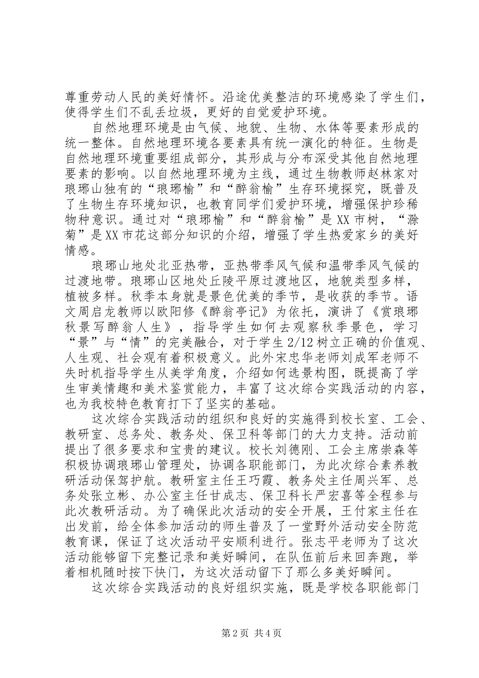 学科素养综合实践活动总结_第2页